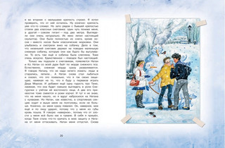 Настоящий Дед Мороз, или дневник Коли Тюнина. Фантастическая повесть 4