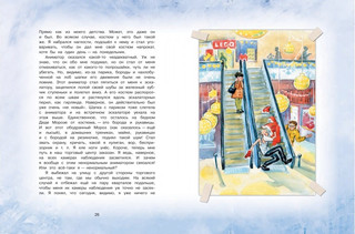 Настоящий Дед Мороз, или дневник Коли Тюнина. Фантастическая повесть 5