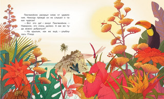 Пингвинёнок. Сказочная история 3