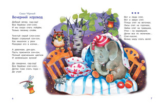 Колыбельные 3