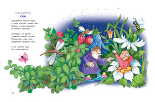 Колыбельные 4