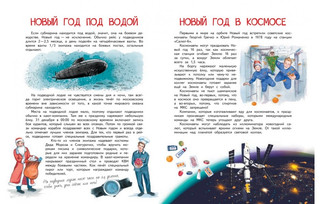 Все тайны Нового года 4