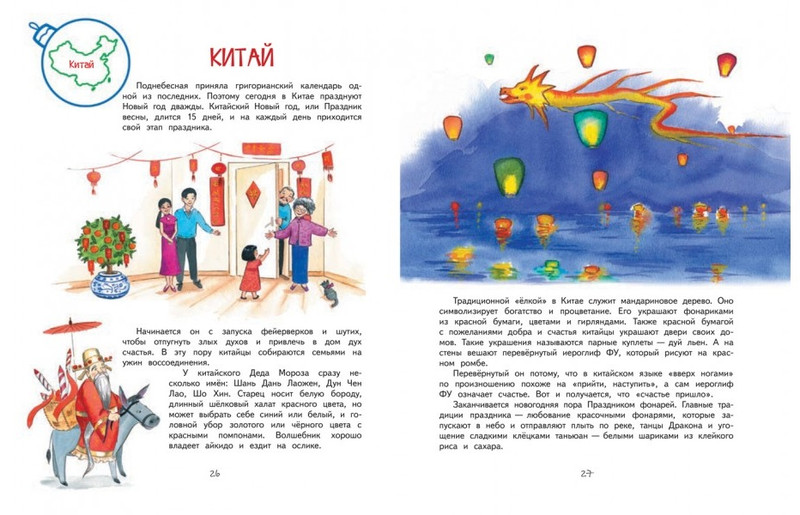 Книга Все Тайны Нового Года