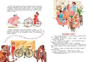 Секреты привычных вещей 5