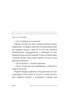 Эван Картье. В погоне за золотым сечением 2