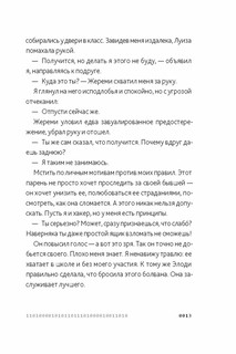Эван Картье. В погоне за золотым сечением 3