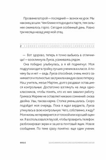 Эван Картье. В погоне за золотым сечением 6