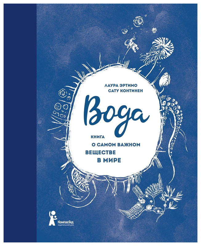 Вода. Книга о самом важном веществе в мире