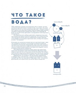 Вода. Книга о самом важном веществе в мире 5