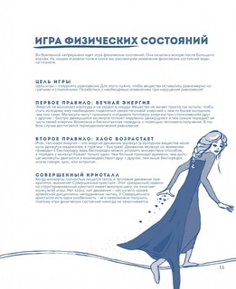 Вода. Книга о самом важном веществе в мире 8