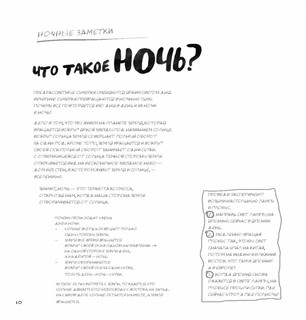 Ночь. Книга о сне и тайнах темноты 2