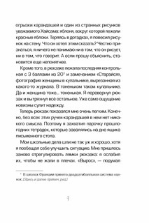 Сердце на Брайле 4