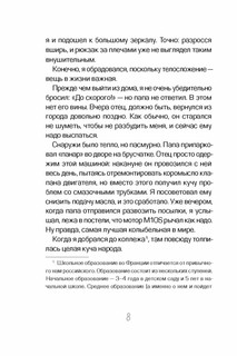 Сердце на Брайле 5