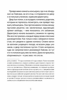 Сердце на Брайле 6