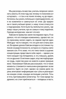 Сердце на Брайле 8