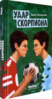 Удар Скорпиона 1