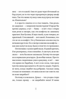 Удар Скорпиона 3