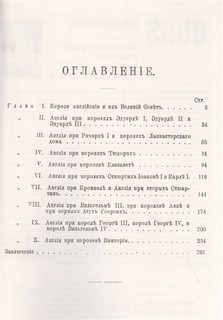 История развития английской конституции. Рассказы из истории Англии. XI-XIX вв. Выпуск №137 2