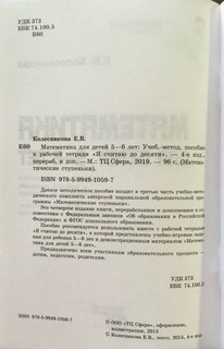 Математика для детей 5-6 лет. Методическое пособие. ФГОС ДО 2