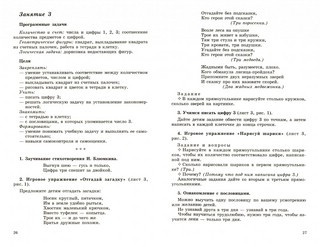 Математика для детей 5-6 лет. Методическое пособие. ФГОС ДО 3