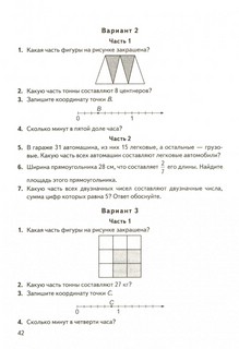 Всероссийская проверочная работа. 5 класс. Математика 5