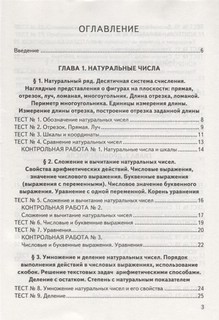 Всероссийская проверочная работа. 5 класс. Математика 2