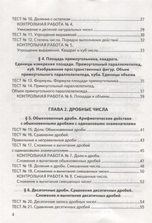 Всероссийская проверочная работа. 5 класс. Математика 3