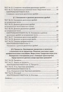 Всероссийская проверочная работа. 5 класс. Математика 4