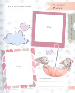 Мой первый альбом (для девочек). От 0 до 3 лет 2