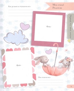 Мой первый альбом (для мальчиков). От 0 до 3 лет 3