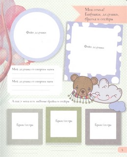 Мой первый альбом (для мальчиков). От 0 до 3 лет 4