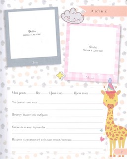 Мой первый альбом (для мальчиков). От 0 до 3 лет 5