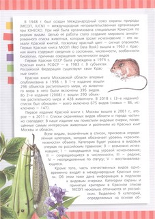 Красная книга Москвы и Подмосковья 3