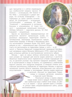 Красная книга Москвы и Подмосковья 4