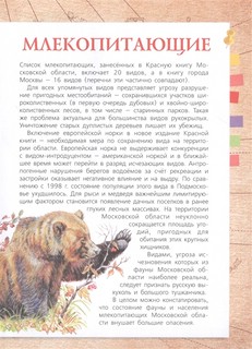 Красная книга Москвы и Подмосковья 5