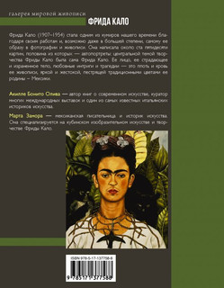 Фрида Кало 2