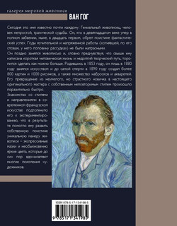 Ван Гог 2