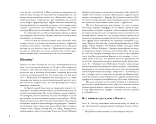 Гамлет Уильяма Шейкспира в правильном переводе с комментариями 10