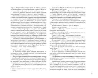 Гамлет Уильяма Шейкспира в правильном переводе с комментариями 11