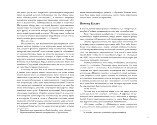 Гамлет Уильяма Шейкспира в правильном переводе с комментариями 13