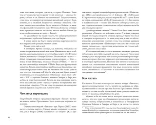 Гамлет Уильяма Шейкспира в правильном переводе с комментариями 14