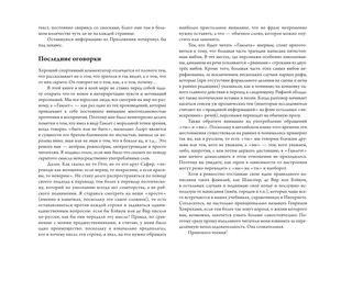 Гамлет Уильяма Шейкспира в правильном переводе с комментариями 15