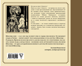 Гамлет Уильяма Шейкспира в правильном переводе с комментариями 2