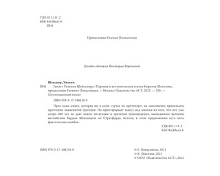 Гамлет Уильяма Шейкспира в правильном переводе с комментариями 3