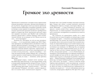 Гамлет Уильяма Шейкспира в правильном переводе с комментариями 5