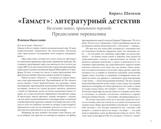 Гамлет Уильяма Шейкспира в правильном переводе с комментариями 9
