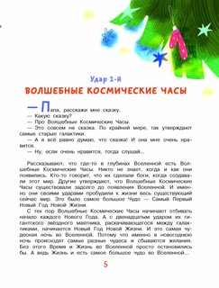 Упрямая Звездочка, или Волшебное приключение 4