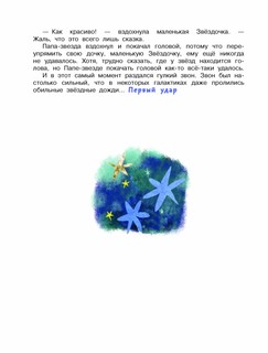 Упрямая Звездочка, или Волшебное приключение 5