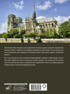 Архитектура. Лучший иллюстрированный гид 2