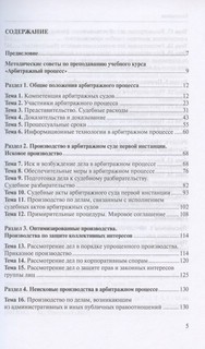 Арбитражный процесс. Практикум. Учебное пособие 2